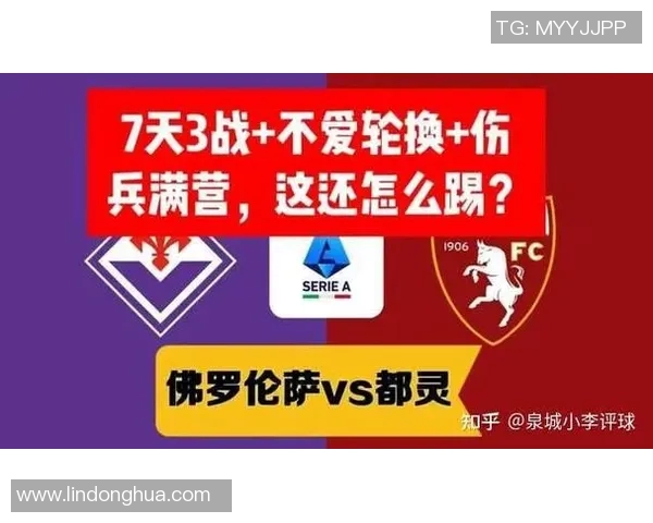 都灵与佛罗伦萨精彩对决直播时间及观看方式详解